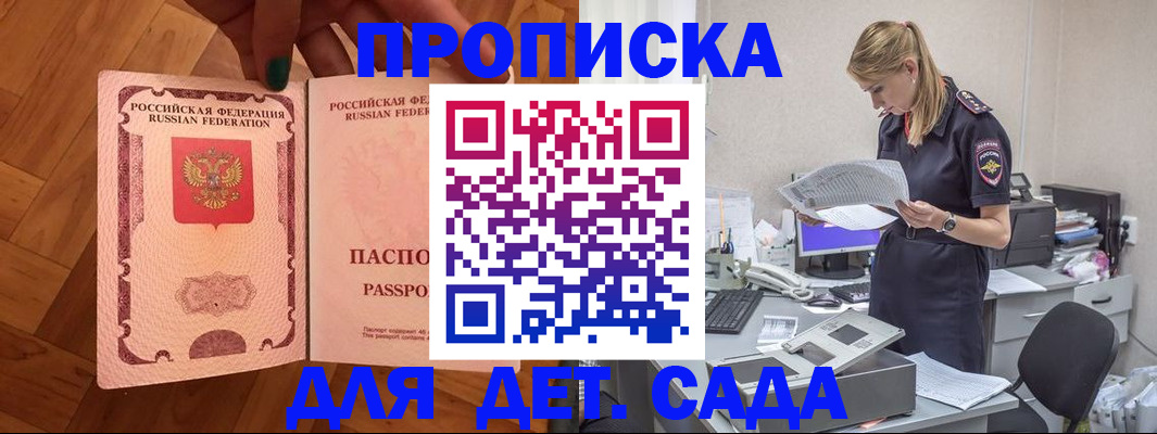 прописка 2025 в Кореновске