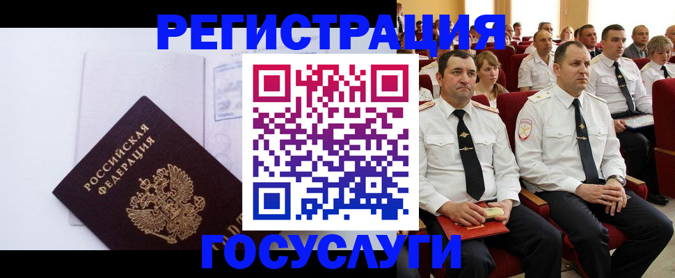 временная регистрация для школы в Кореновске